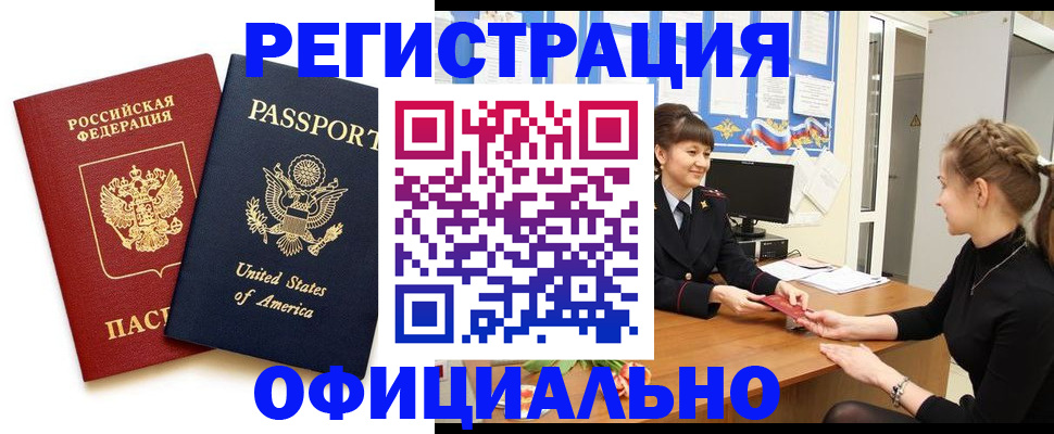 миграционный учет в Абазе
