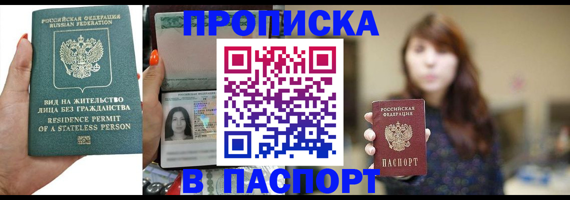 временная регистрация надежно в Абазе