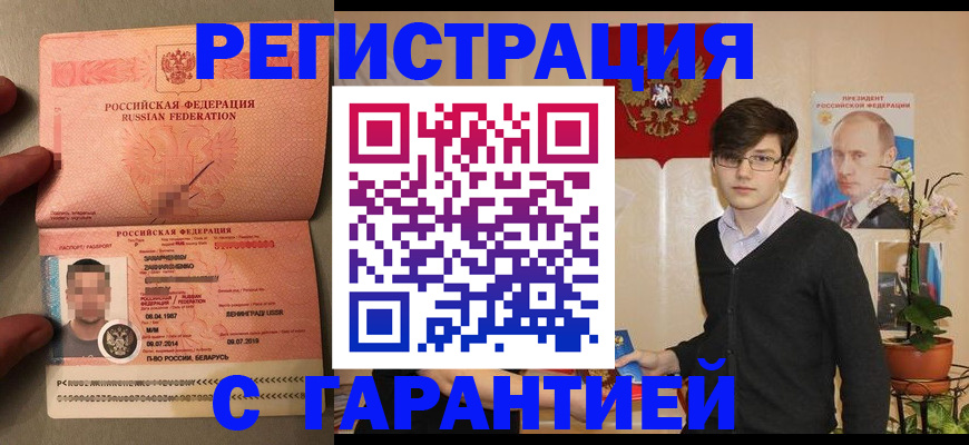 временная регистрация в квартире в Абазе