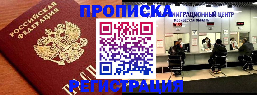 временная регистрация законно в Абазе